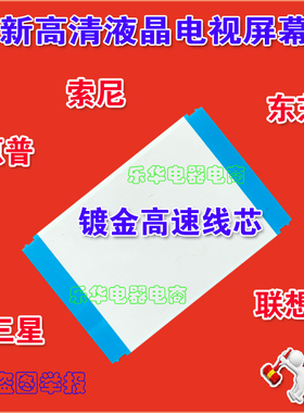 全新高清索尼 KD-65X6000D排线 屏线 逻辑板至屏排线 索尼上屏线
