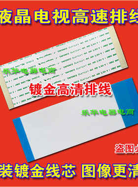 LC420EUD-SCA1液晶屏排线 逻辑板排线 液晶电视屏幕线 60芯 60P