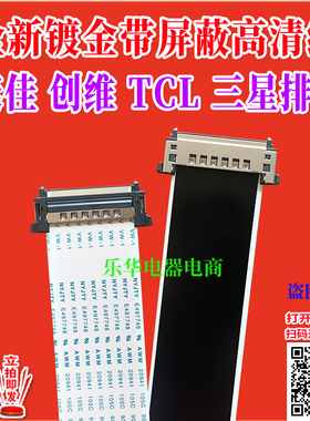 全新海尔 LU55K5000排线 屏线 主板排线 屏幕排线 海尔电视机排线