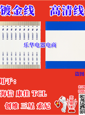 全新 SQ60PBOCMB34C4LV0.0排线 屏线 逻辑板排线 液晶屏幕上屏线