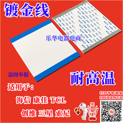 全新海尔LS55H510N排线上屏线