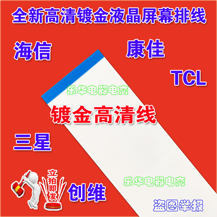 全新TCL B48A858U排线 上屏排线 逻辑板排线 逻辑板连屏排线