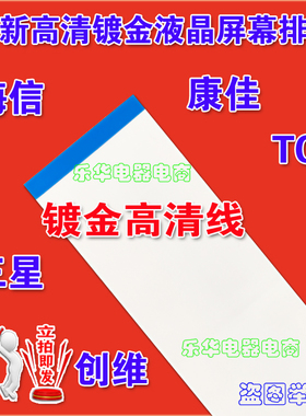 TCL L46F3200E排线 上屏排线 逻辑板A60EDGEC2LV0.2排线 屏幕排线