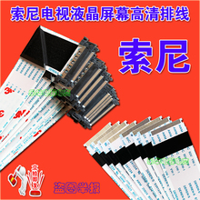 全新 索尼KD-55X8000G排线 屏线 液晶电视主板屏线 高清主板线