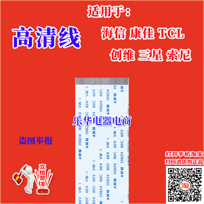全新三洋 32CE5130排线 屏线 主板排线 屏幕排线 三洋电视上屏线