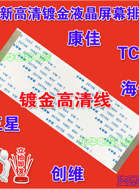 K2-60HZ-CONTROL-MB4-V0.0逻辑板屏线 排线 LTA480HN01液晶屏排线