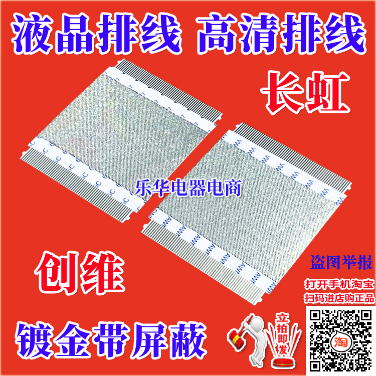 全新创维 43Q7排线 屏线 逻辑板排线 液晶屏幕排线 创维上屏排线