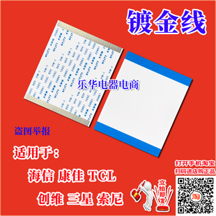 全新海尔 LS55U51A排线 屏线 液晶电视屏排线 海尔电视机屏幕排线