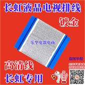 全新高清长虹 长虹电视机上屏线 逻辑板排线 50D3700i屏线 排线