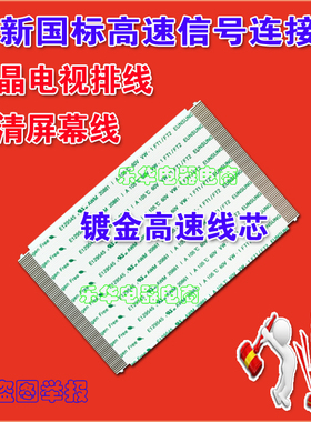 全新三星 LA46B550K1F排线 屏线 逻辑板排线 69.37T04.006屏幕线