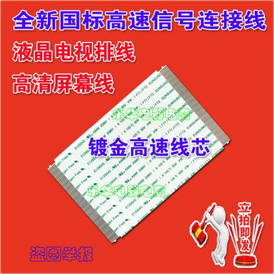 全新TCLL46P10FBEG电视高清排线