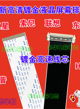 全新海信 LED37K11屏线 排线 屏排线 液晶屏排线 海信电视屏幕线