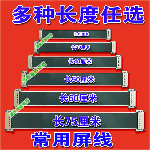 全新 HE420CF-E01屏线 HE420EF-B21屏线 HE42EF-B27屏排线 上屏线