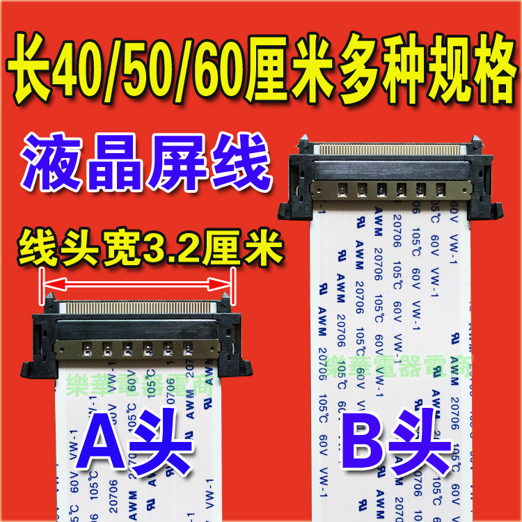 AWM 20706 105C 60V VW-1系列液晶电视屏线 逻辑板屏线 主板屏线