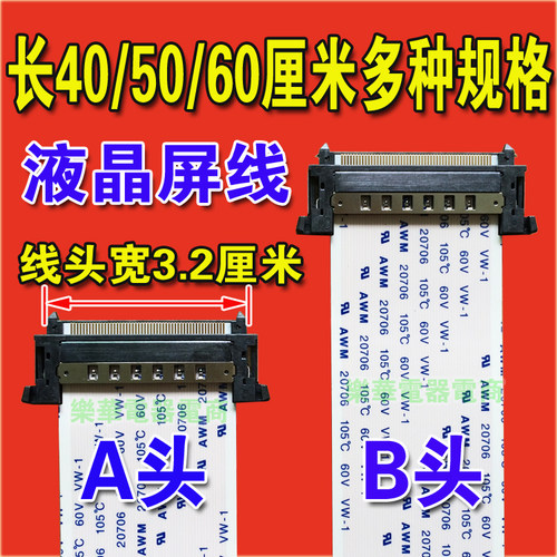 全新液晶电视机高清排线