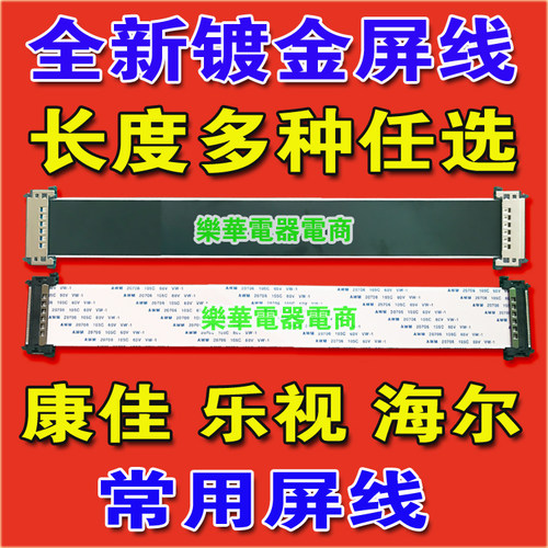 乐视letvs40air屏线排线
