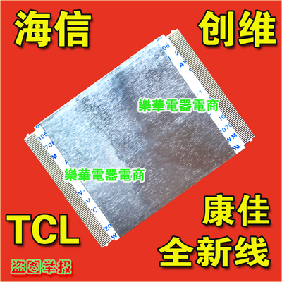 全新创维55E550E排线屏幕上屏线