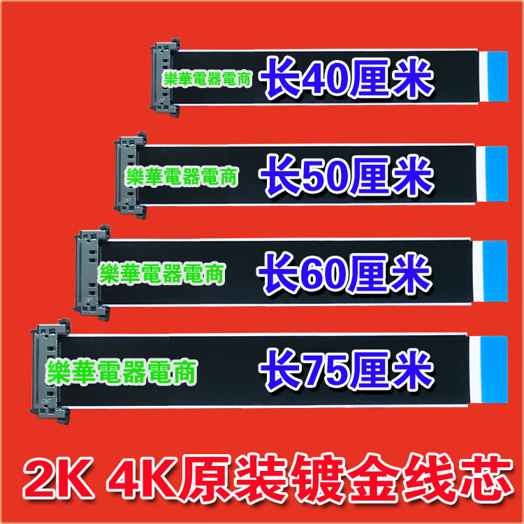 全新 6870C-0471D排线 屏线 主板排线 逻辑板排线 液晶屏幕上屏线