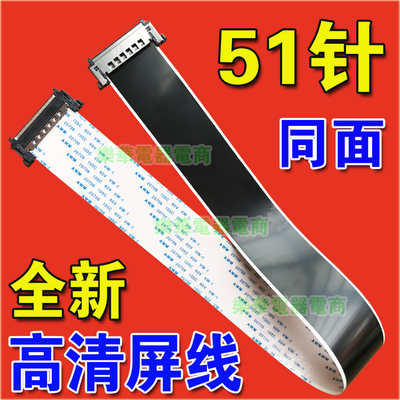 YAGI E309746 AWM 20798 80C 60V VW-1同系列51芯高清液晶屏线