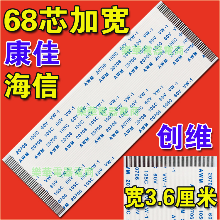 20706105C排线68p60P80P排线