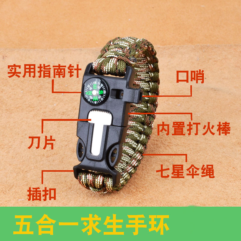 户外救生手环求生口哨指南针