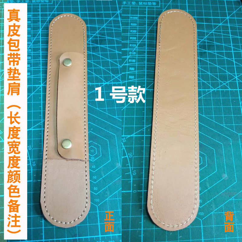 垫肩手工现做包带减压头层牛皮