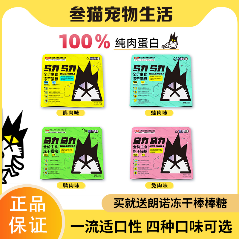 乌力乌力新版主食冻干猫粮零食高蛋白低磷蛙蛙兔肉猫全价主粮200g-封面