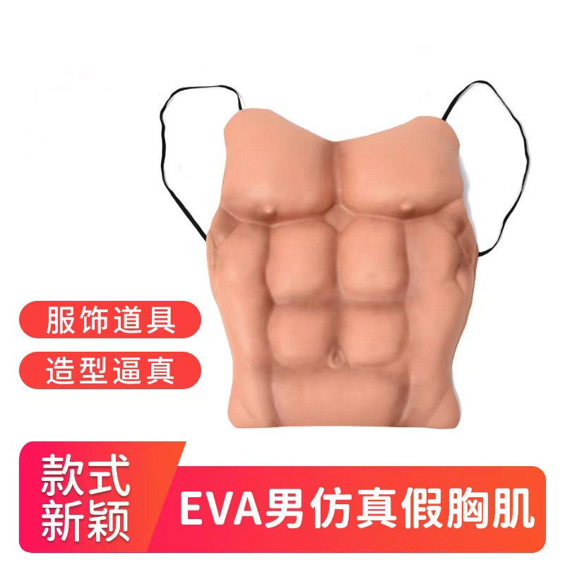 万圣节假肌肉猪八戒肚皮搞笑整蛊服装cos假腹肌酒吧派对表演道具