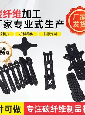 碳纤维板加工 定制碳纤板加工碳板 3k碳纤维定制 CNC加工雕刻打印