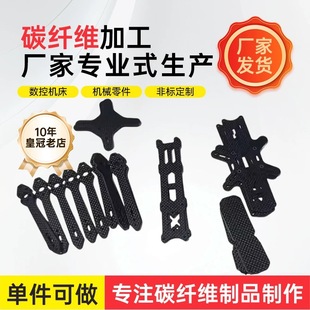 碳纤维板加工 定制碳纤板加工碳板 3k碳纤维定制 CNC加工雕刻打印