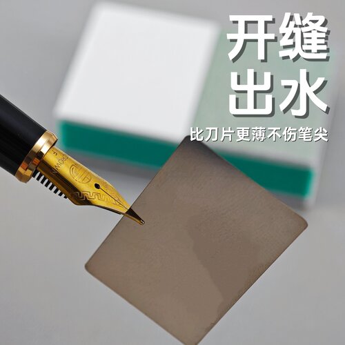 钢笔打磨块铱粒打磨神器抛光修理+缝隙片钢笔笔尖开缝工具套装