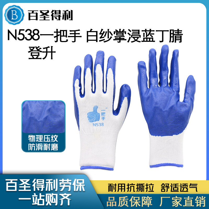 登升n538一把手白纱掌浸蓝丁腈手套劳保防护耐磨舒适透气防滑手套