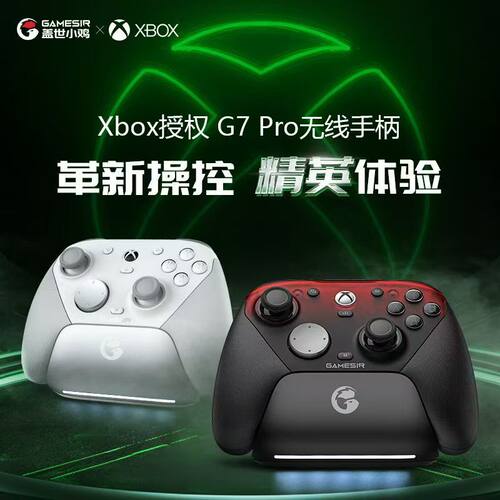 盖世小鸡G7pro微软授权游戏手柄