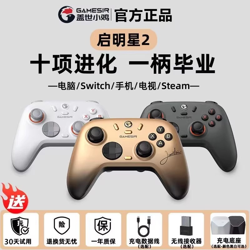小鸡启明星2无线蓝牙游戏手柄
