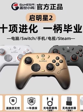 盖世小鸡游戏手柄启明星2宝可梦ZA宏刷推荐switch2手柄电脑steam