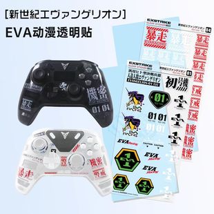 飞智八爪鱼4 5游戏手柄创意贴纸福音战士透明贴PS4游戏机笔记本