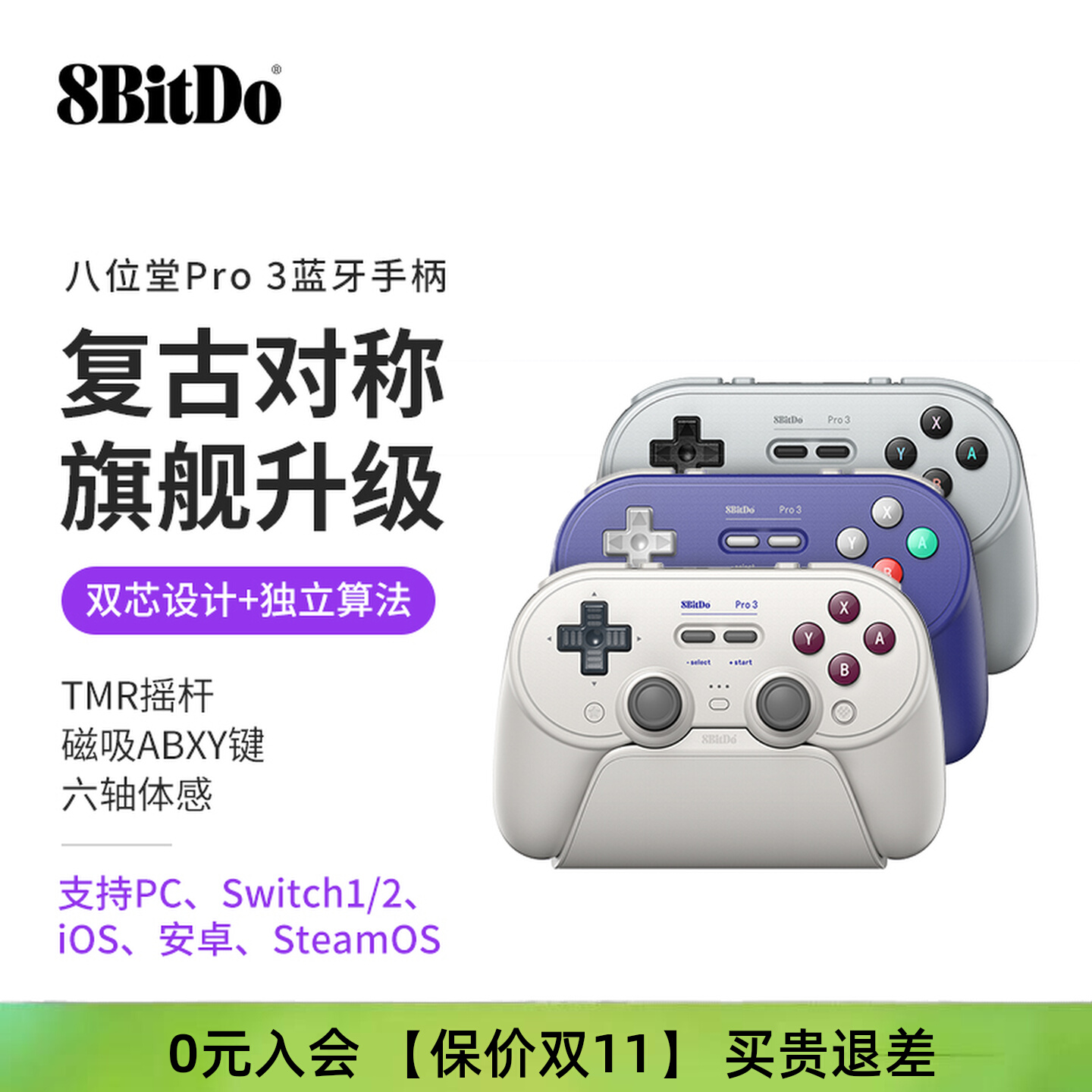 八位堂Pro 3无线游戏手柄PC电脑Steam三模无线Switch2安卓IOS明末