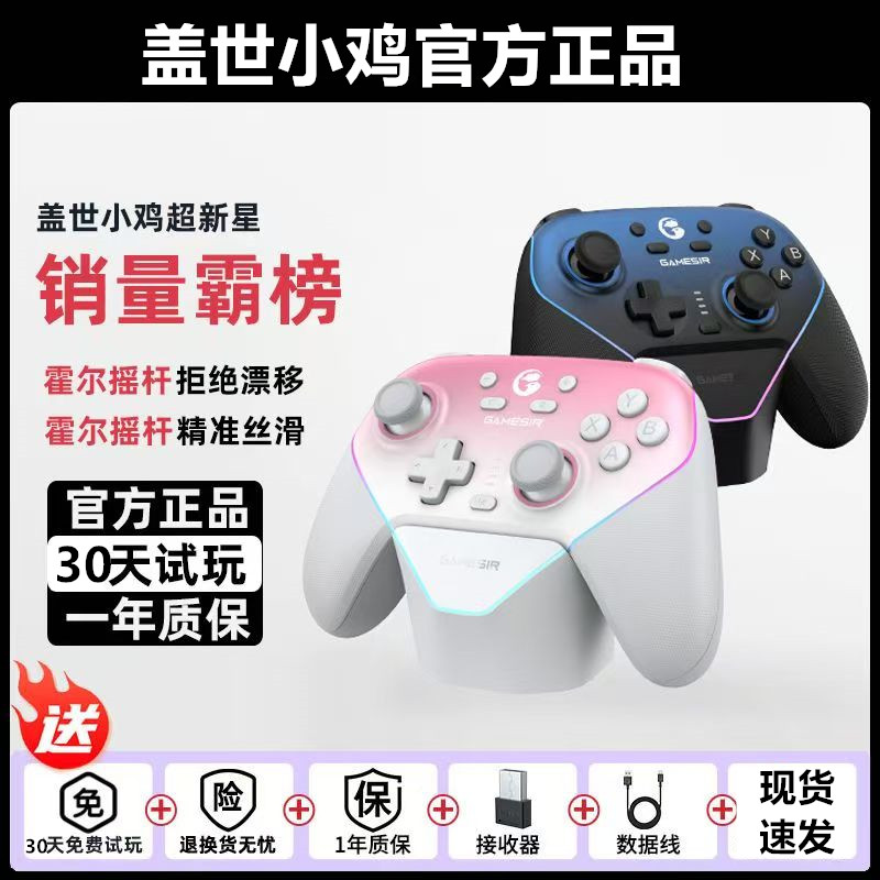 盖世小鸡超新星无线蓝牙游戏手柄