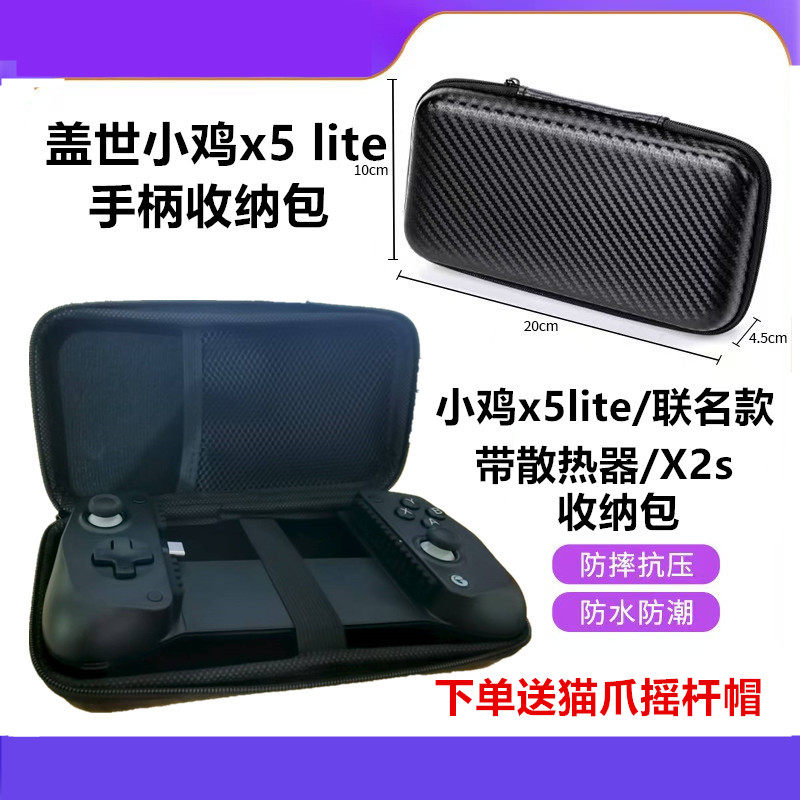 盖世小鸡x5lite绝区零联名拉伸手柄防摔收纳包小鸡x2s手柄手柄包