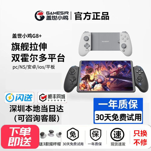 小鸡G8+手柄原神我的世界手柄