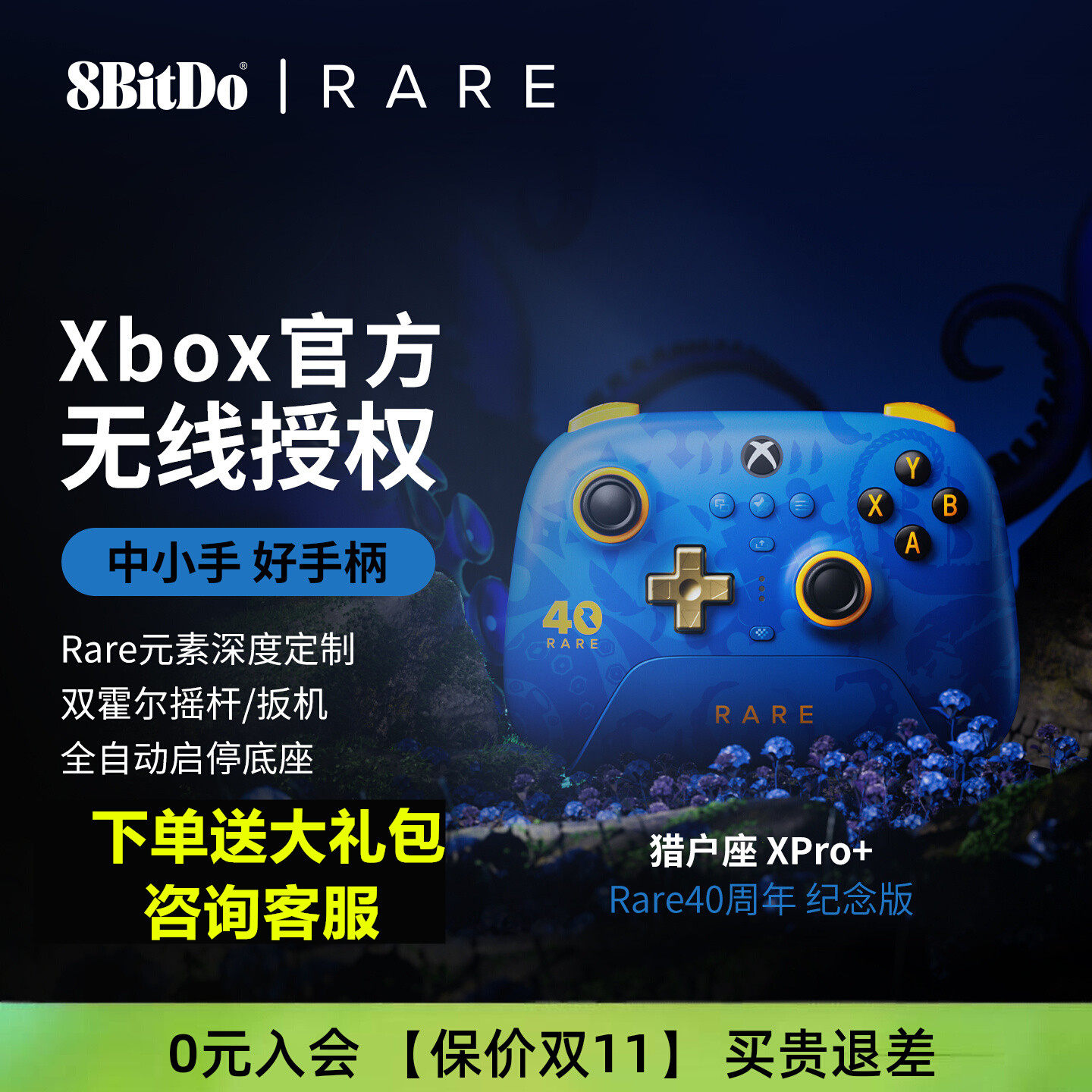 八位堂猎户座XPRO+微软无线授权Rare40周年纪念联名版PC电脑Steam