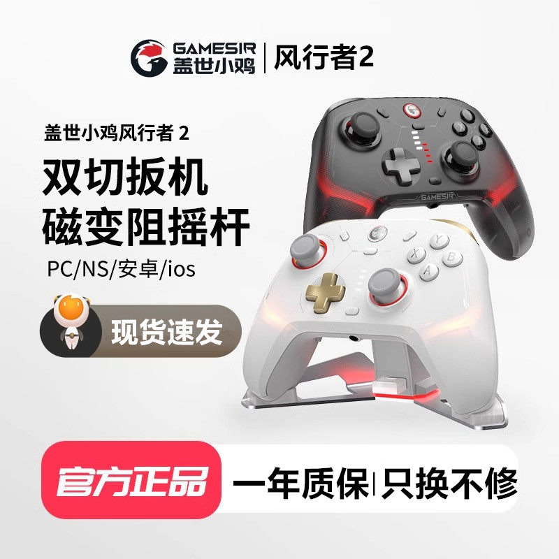 盖世小鸡风行者2无线游戏手柄套装支持座充PC三模无线蓝牙Steam