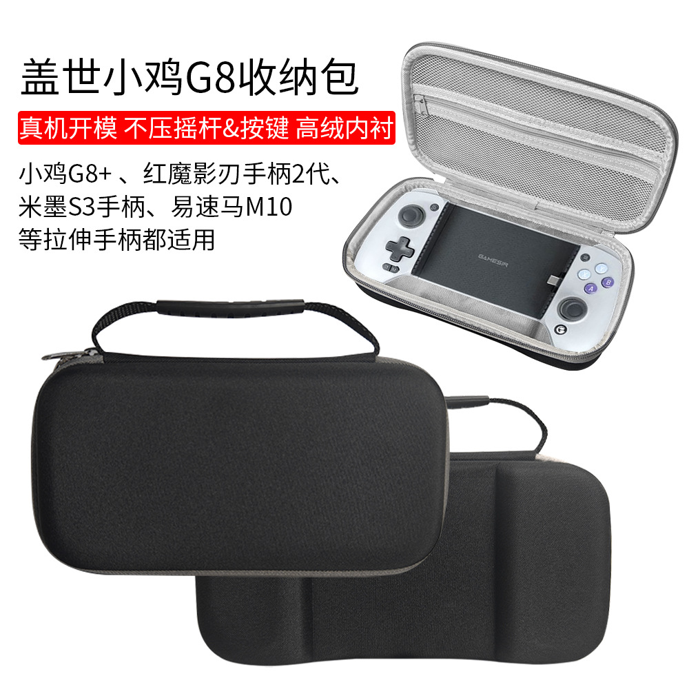 米墨s3手柄包小鸡G8+手柄包