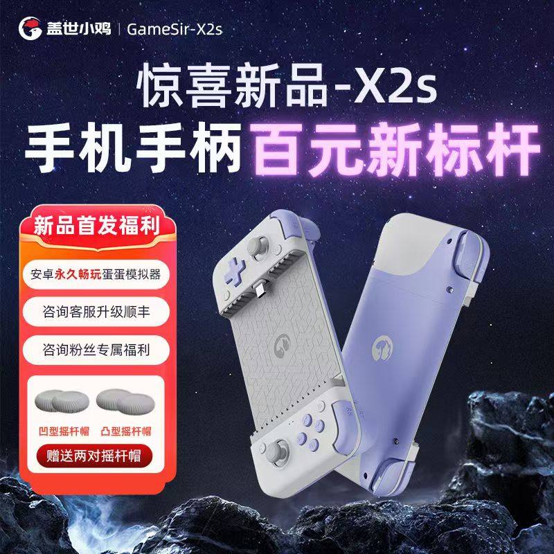 绝区零手游神器盖世小鸡X2s拉伸手机手柄地下城与勇士游戏手柄egg