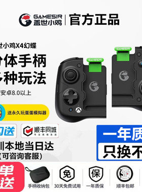 盖世小鸡X4幻蝶无线蓝牙游戏手柄pc黑神话悟空绝区零手游蛋蛋EGG
