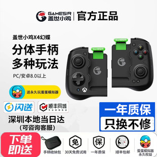 盖世小鸡X4幻蝶无线蓝牙游戏手柄pc黑神话悟空绝区零手游蛋蛋EGG