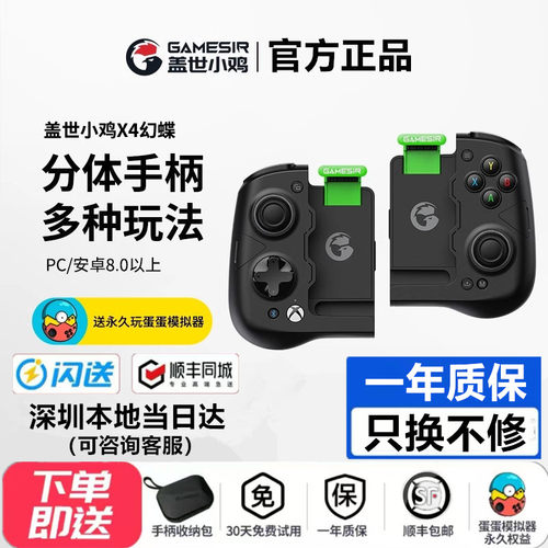 小鸡X4幻蝶无线蓝牙手柄绝区零