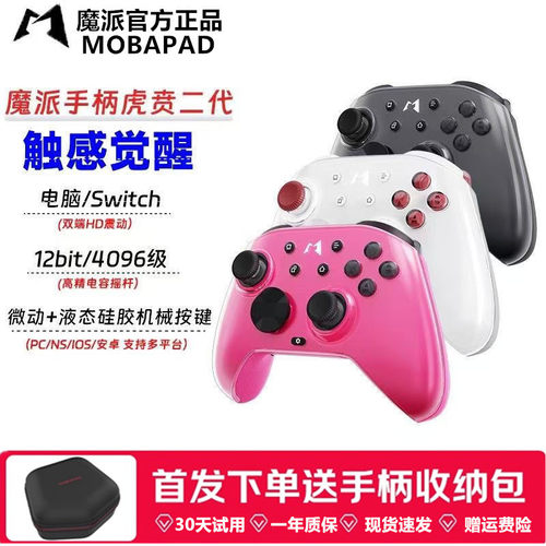 魔派虎贲2HD震动无线游戏手柄