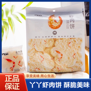 丫丫虾肉饼雪米饼袋原味装独立包装零食实惠装儿童休闲网红酥脆食
