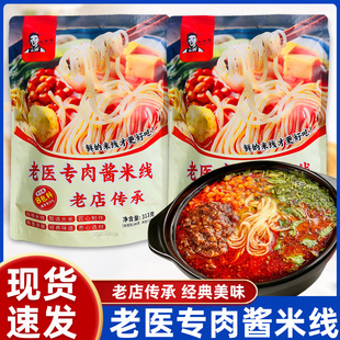 老医专肉酱米线313克袋装老店传承经典味道懒人速食烹煮方便米线